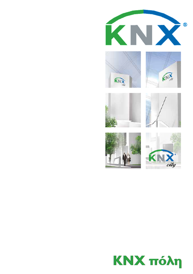 Πόλη KNX (pdf)