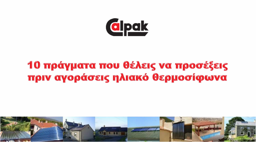 Συμβουλές αγοράς (pdf)